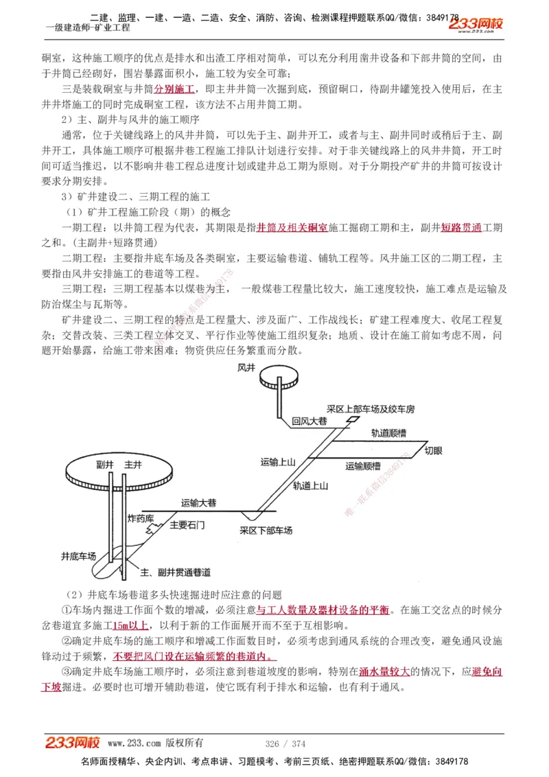 1-75_2026年一级建造师_2026年一建矿业_2025年一建矿业SVIP_02-基础精讲✿高端面授✿深度强化_06-矿业《教材精讲班》陈辉233_讲义