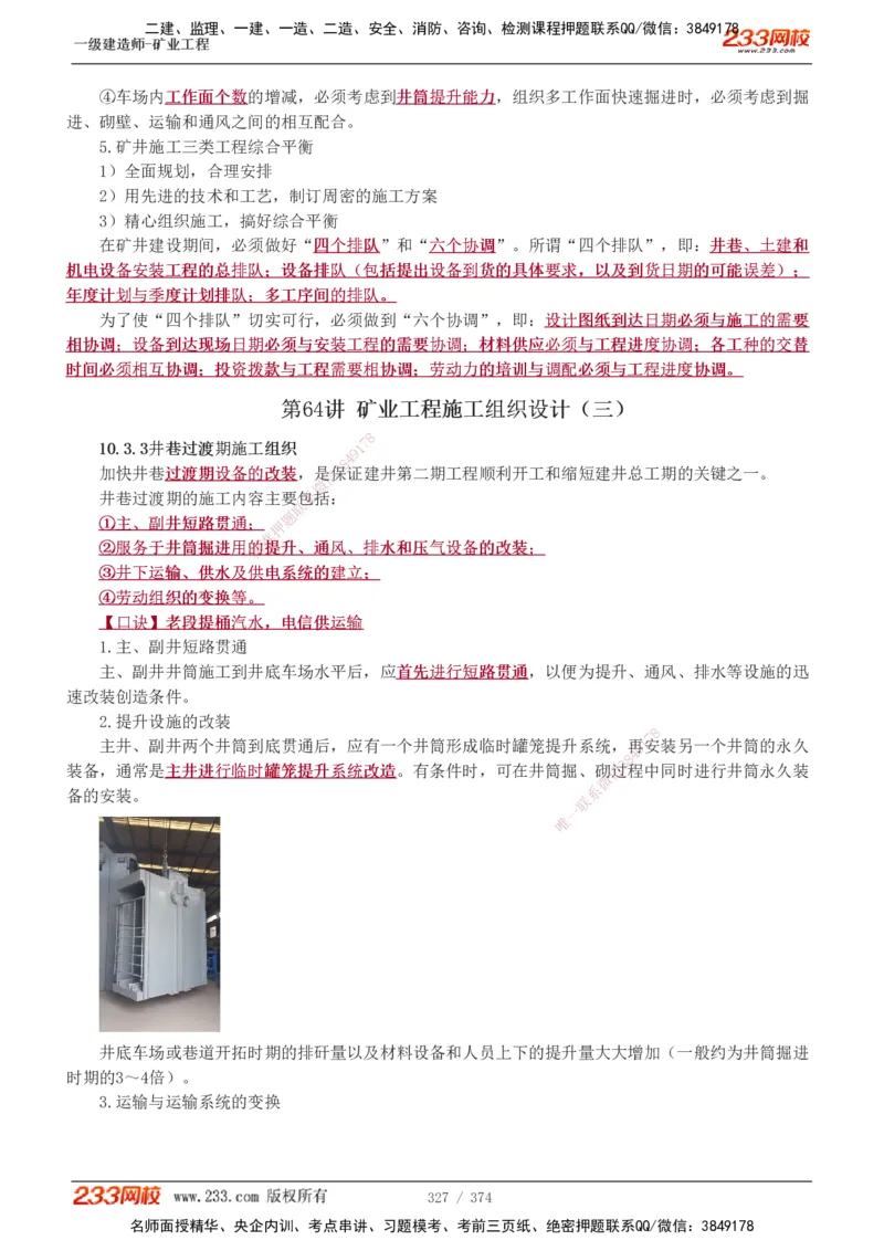 1-75_2026年一级建造师_2026年一建矿业_2025年一建矿业SVIP_02-基础精讲✿高端面授✿深度强化_06-矿业《教材精讲班》陈辉233_讲义