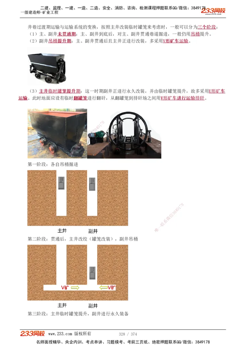 1-75_2026年一级建造师_2026年一建矿业_2025年一建矿业SVIP_02-基础精讲✿高端面授✿深度强化_06-矿业《教材精讲班》陈辉233_讲义