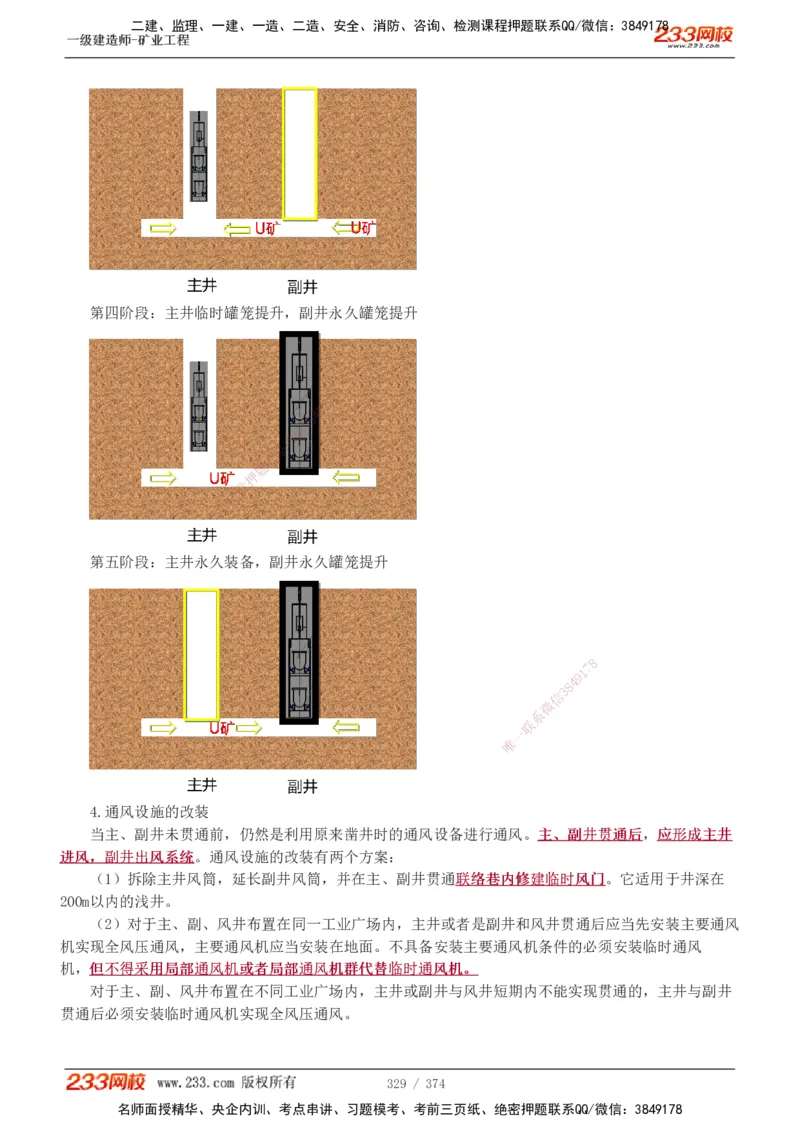 1-75_2026年一级建造师_2026年一建矿业_2025年一建矿业SVIP_02-基础精讲✿高端面授✿深度强化_06-矿业《教材精讲班》陈辉233_讲义
