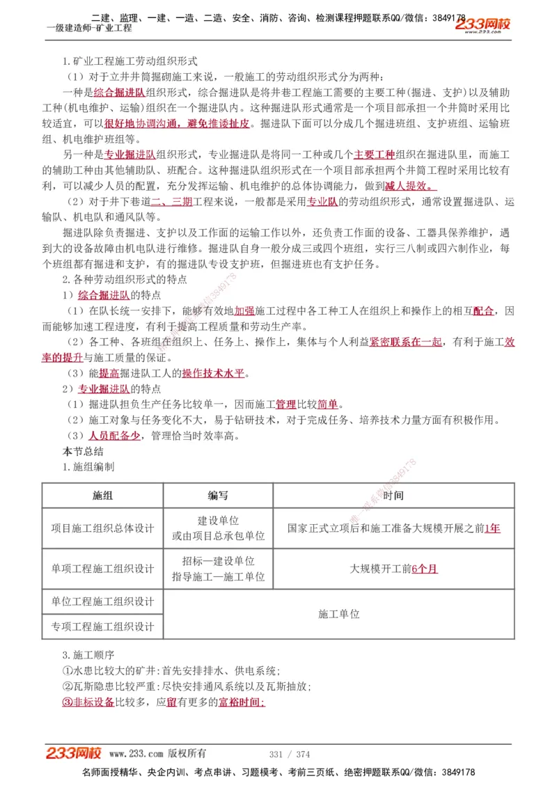 1-75_2026年一级建造师_2026年一建矿业_2025年一建矿业SVIP_02-基础精讲✿高端面授✿深度强化_06-矿业《教材精讲班》陈辉233_讲义