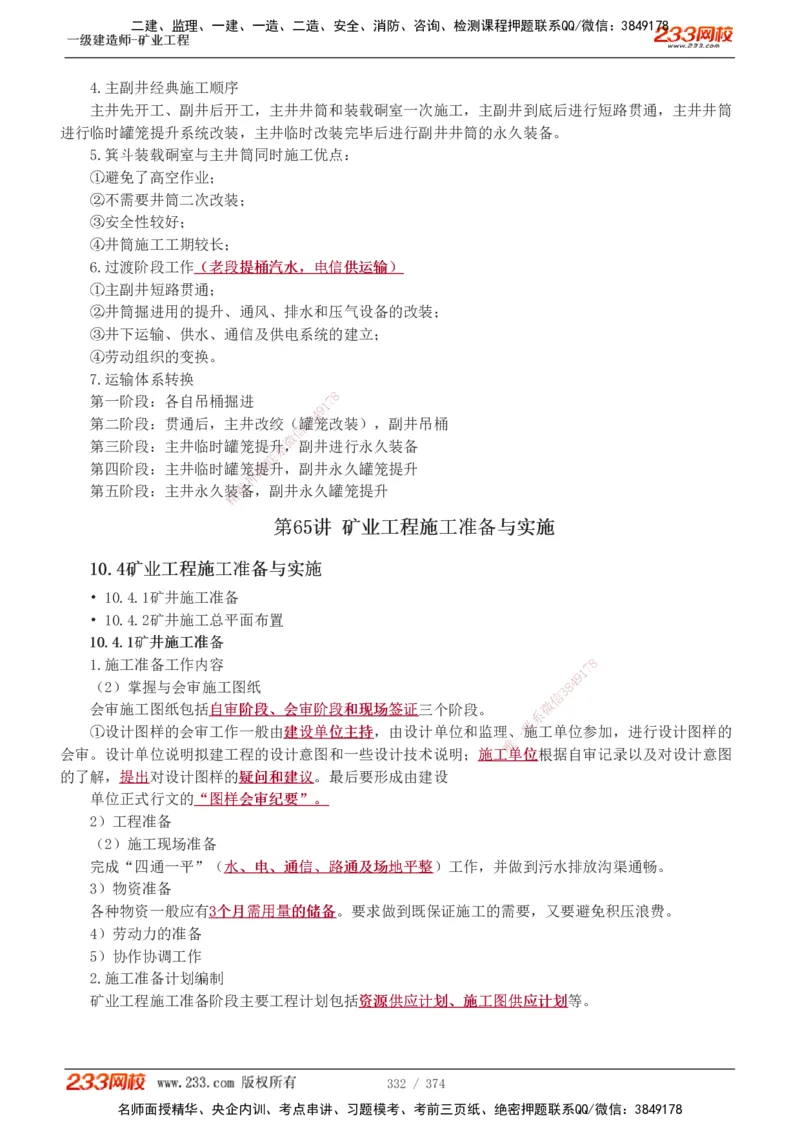 1-75_2026年一级建造师_2026年一建矿业_2025年一建矿业SVIP_02-基础精讲✿高端面授✿深度强化_06-矿业《教材精讲班》陈辉233_讲义