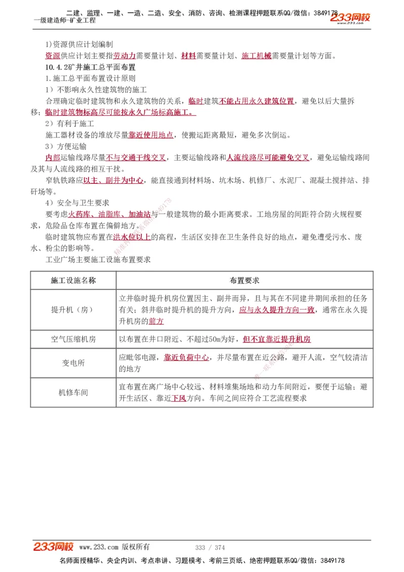 1-75_2026年一级建造师_2026年一建矿业_2025年一建矿业SVIP_02-基础精讲✿高端面授✿深度强化_06-矿业《教材精讲班》陈辉233_讲义