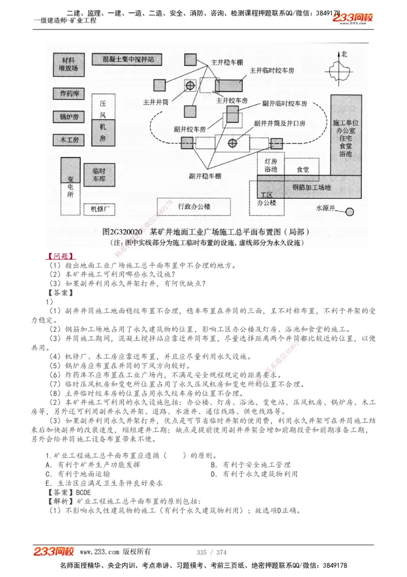 1-75_2026年一级建造师_2026年一建矿业_2025年一建矿业SVIP_02-基础精讲✿高端面授✿深度强化_06-矿业《教材精讲班》陈辉233_讲义