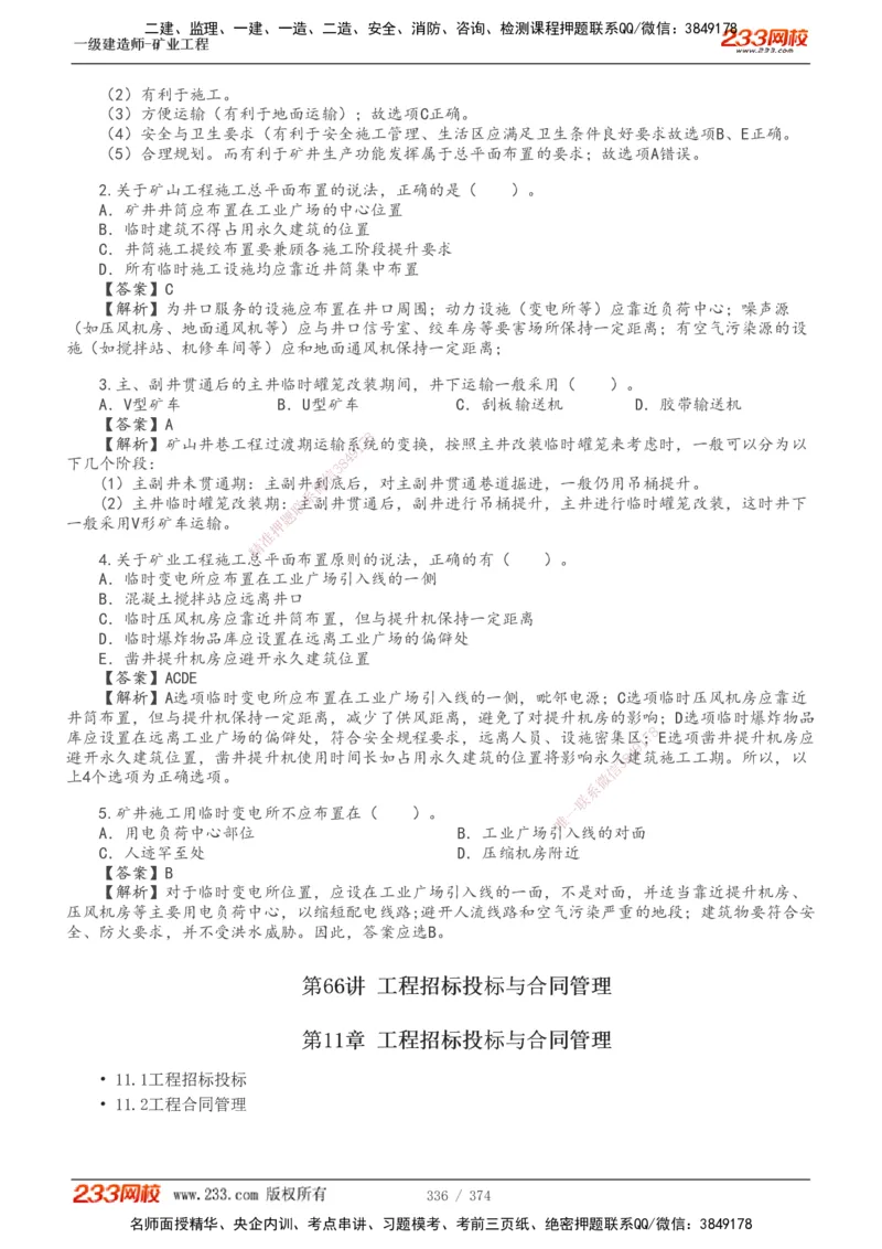 1-75_2026年一级建造师_2026年一建矿业_2025年一建矿业SVIP_02-基础精讲✿高端面授✿深度强化_06-矿业《教材精讲班》陈辉233_讲义