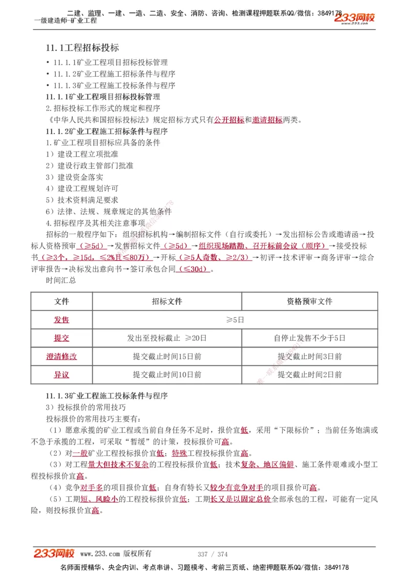 1-75_2026年一级建造师_2026年一建矿业_2025年一建矿业SVIP_02-基础精讲✿高端面授✿深度强化_06-矿业《教材精讲班》陈辉233_讲义