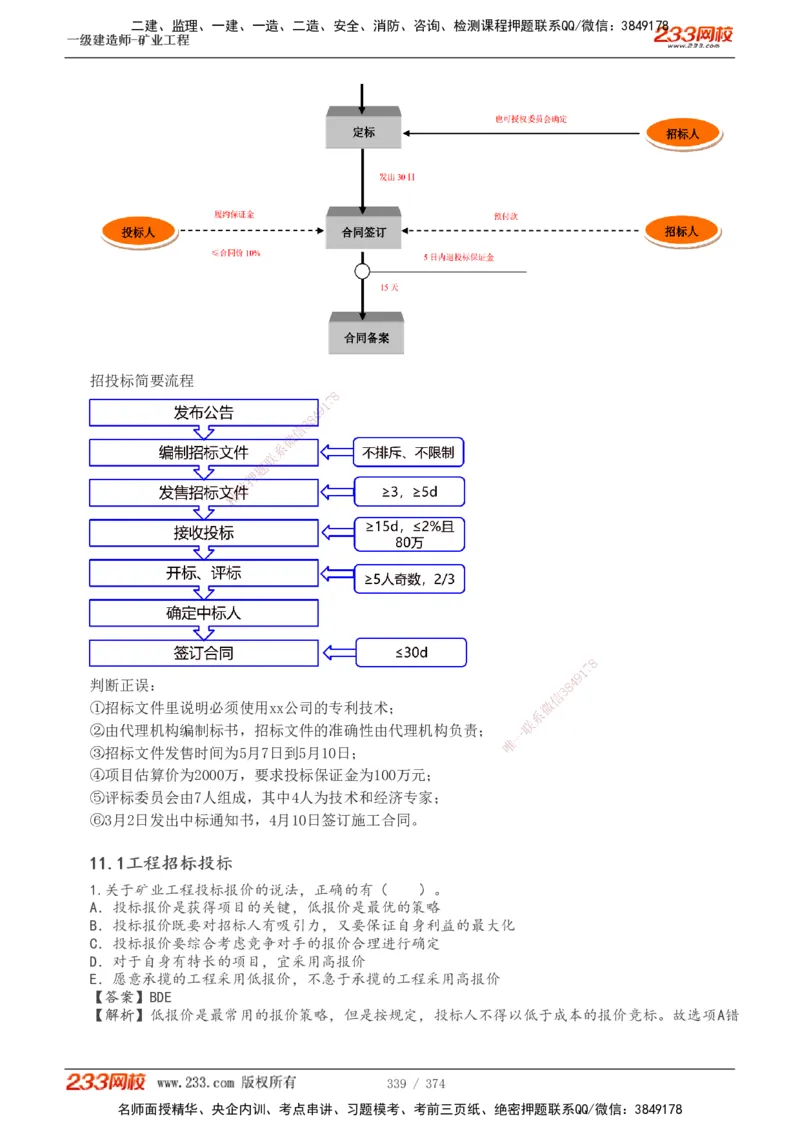 1-75_2026年一级建造师_2026年一建矿业_2025年一建矿业SVIP_02-基础精讲✿高端面授✿深度强化_06-矿业《教材精讲班》陈辉233_讲义