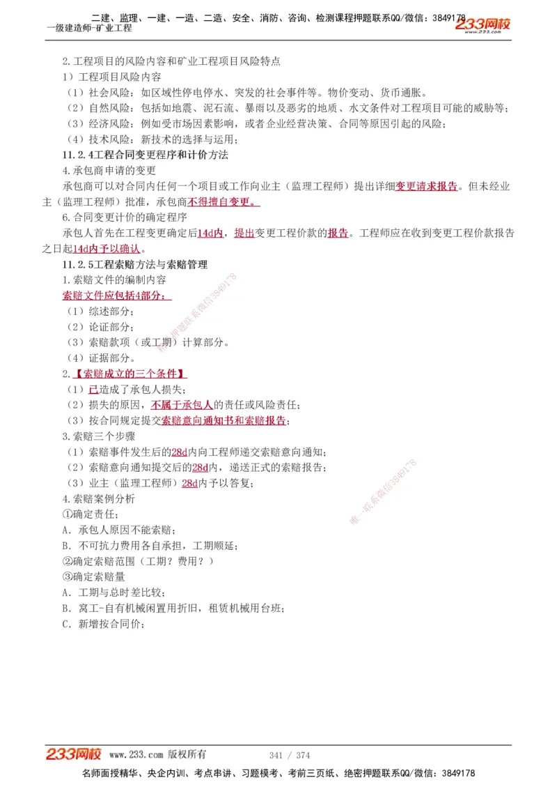 1-75_2026年一级建造师_2026年一建矿业_2025年一建矿业SVIP_02-基础精讲✿高端面授✿深度强化_06-矿业《教材精讲班》陈辉233_讲义