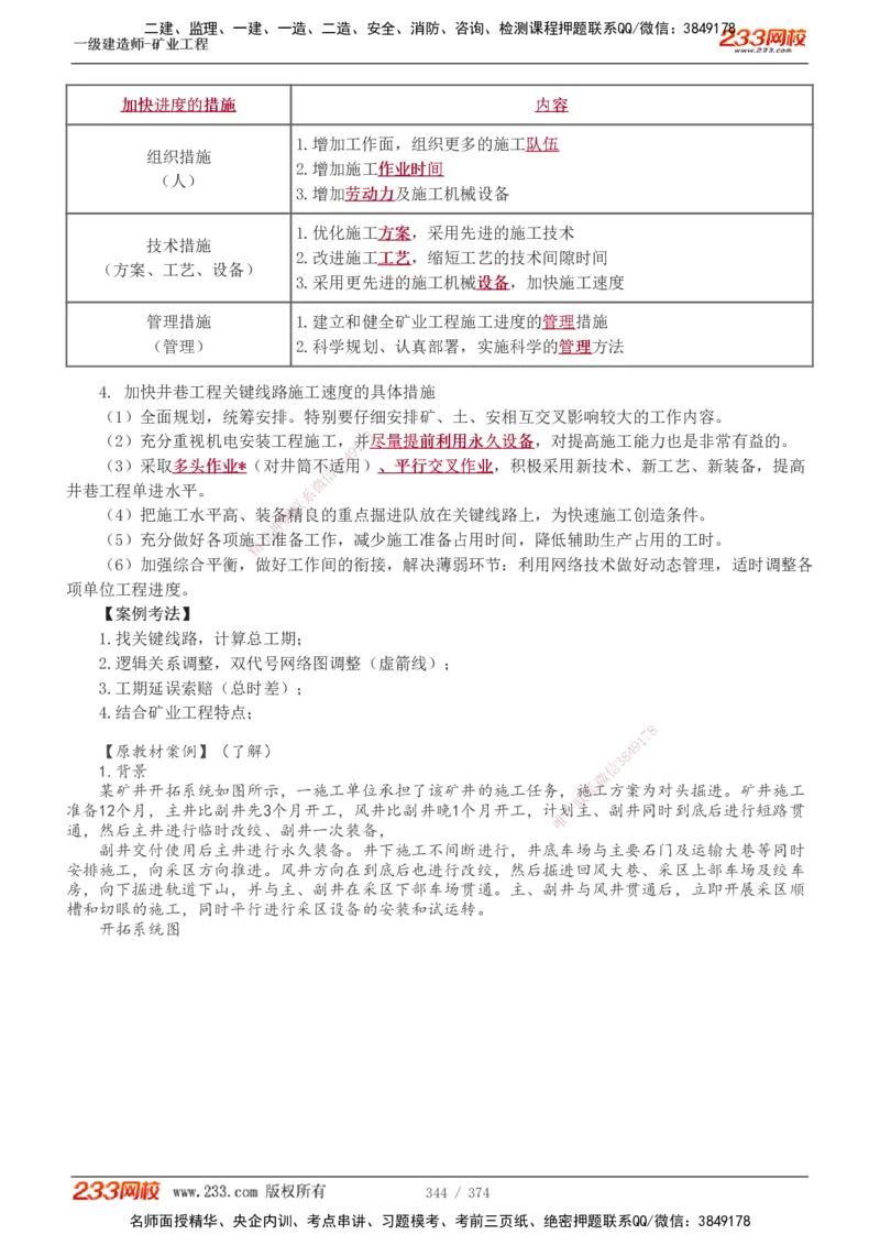 1-75_2026年一级建造师_2026年一建矿业_2025年一建矿业SVIP_02-基础精讲✿高端面授✿深度强化_06-矿业《教材精讲班》陈辉233_讲义