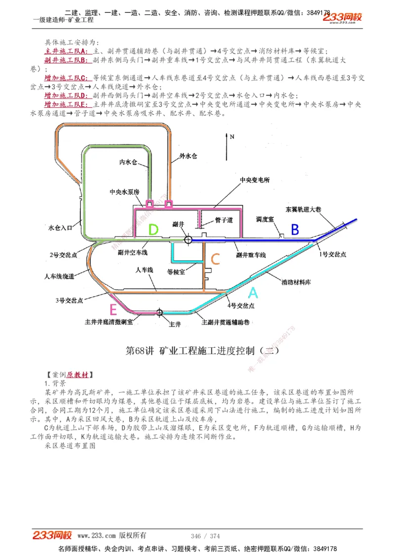 1-75_2026年一级建造师_2026年一建矿业_2025年一建矿业SVIP_02-基础精讲✿高端面授✿深度强化_06-矿业《教材精讲班》陈辉233_讲义