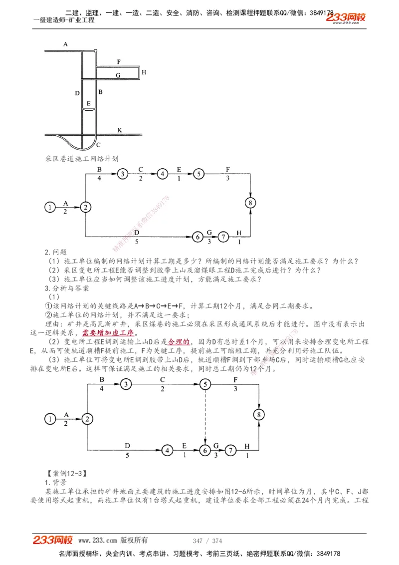 1-75_2026年一级建造师_2026年一建矿业_2025年一建矿业SVIP_02-基础精讲✿高端面授✿深度强化_06-矿业《教材精讲班》陈辉233_讲义