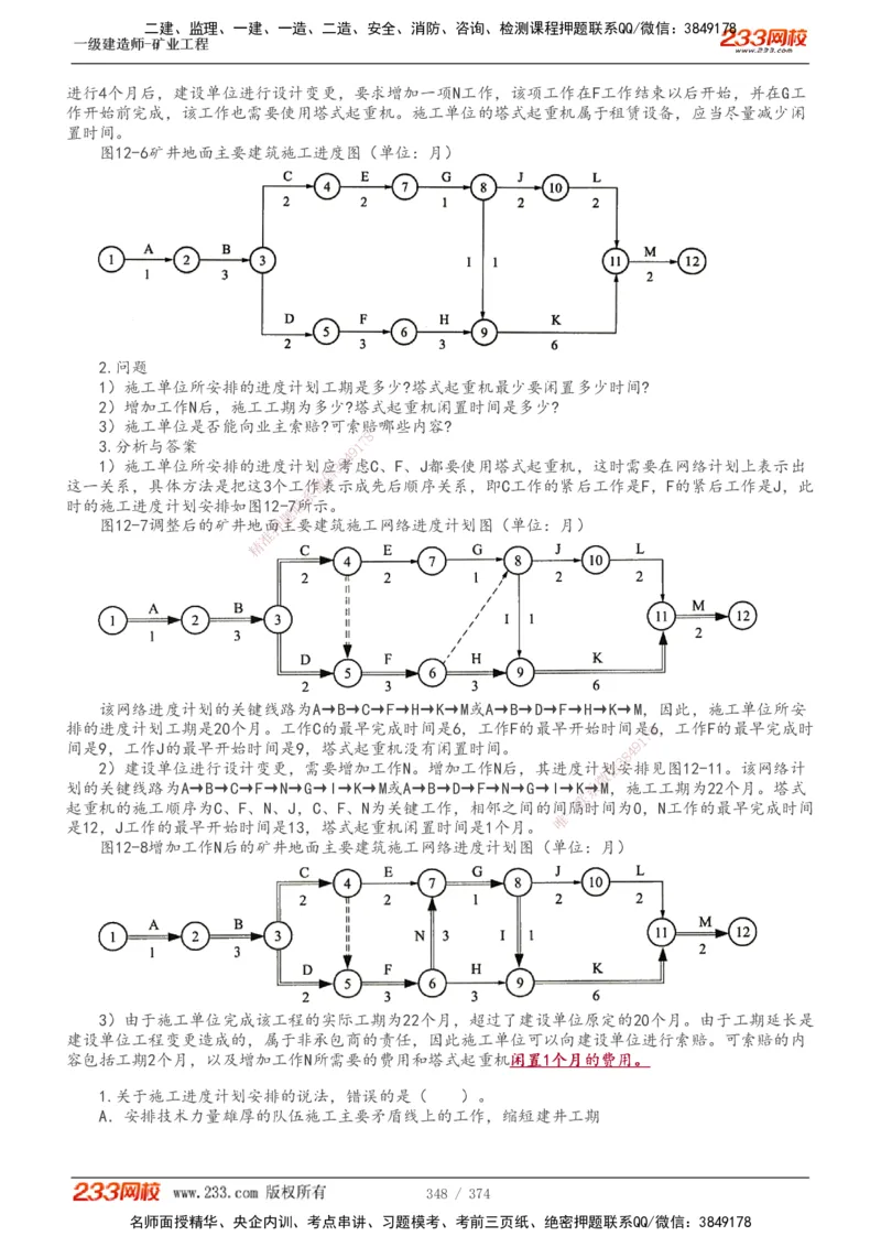 1-75_2026年一级建造师_2026年一建矿业_2025年一建矿业SVIP_02-基础精讲✿高端面授✿深度强化_06-矿业《教材精讲班》陈辉233_讲义