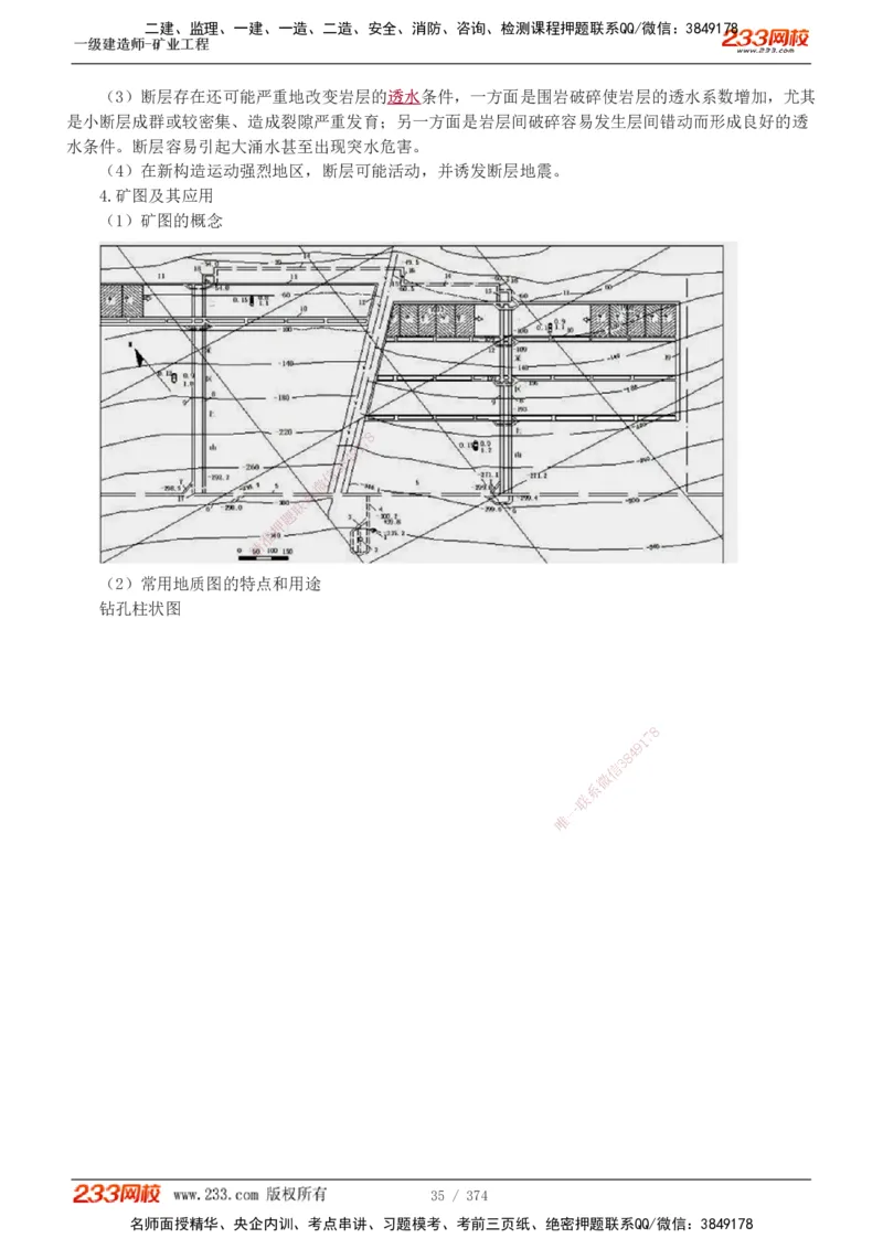 1-75_2026年一级建造师_2026年一建矿业_2025年一建矿业SVIP_02-基础精讲✿高端面授✿深度强化_06-矿业《教材精讲班》陈辉233_讲义