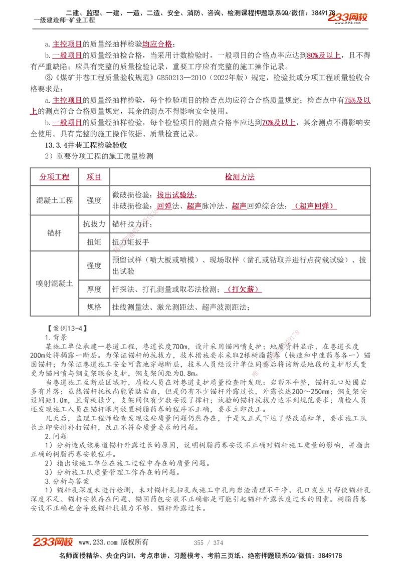 1-75_2026年一级建造师_2026年一建矿业_2025年一建矿业SVIP_02-基础精讲✿高端面授✿深度强化_06-矿业《教材精讲班》陈辉233_讲义