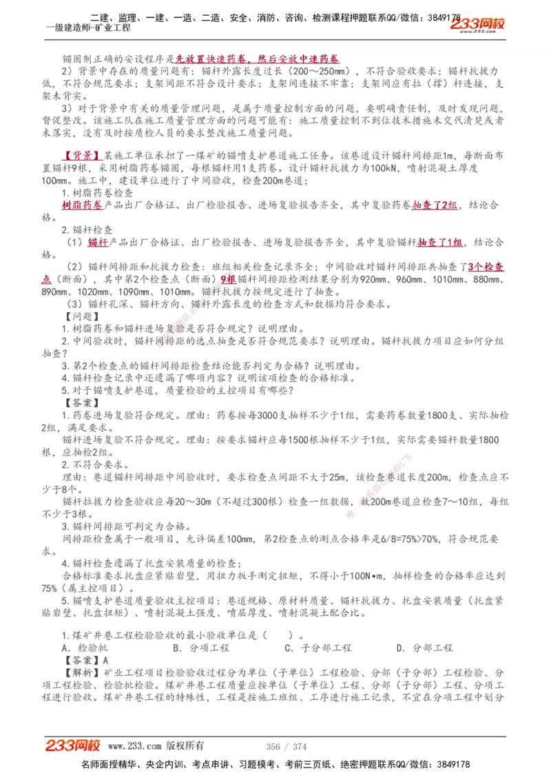 1-75_2026年一级建造师_2026年一建矿业_2025年一建矿业SVIP_02-基础精讲✿高端面授✿深度强化_06-矿业《教材精讲班》陈辉233_讲义