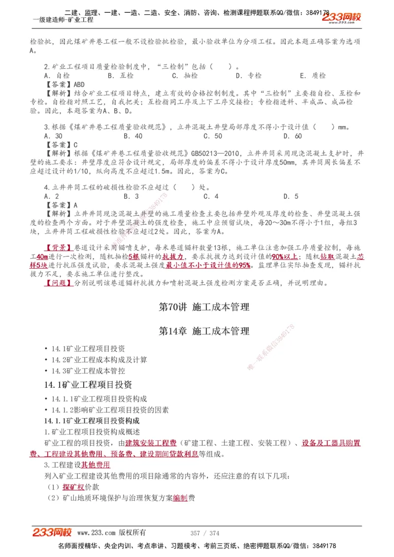 1-75_2026年一级建造师_2026年一建矿业_2025年一建矿业SVIP_02-基础精讲✿高端面授✿深度强化_06-矿业《教材精讲班》陈辉233_讲义