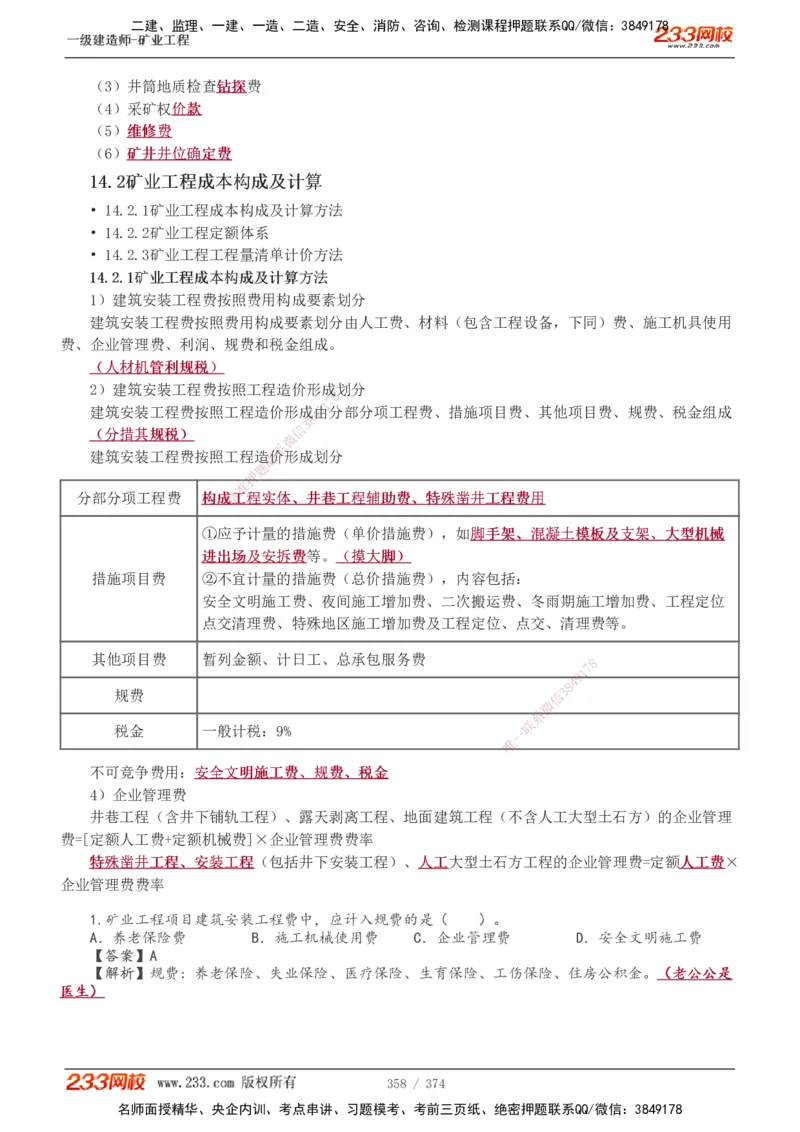 1-75_2026年一级建造师_2026年一建矿业_2025年一建矿业SVIP_02-基础精讲✿高端面授✿深度强化_06-矿业《教材精讲班》陈辉233_讲义