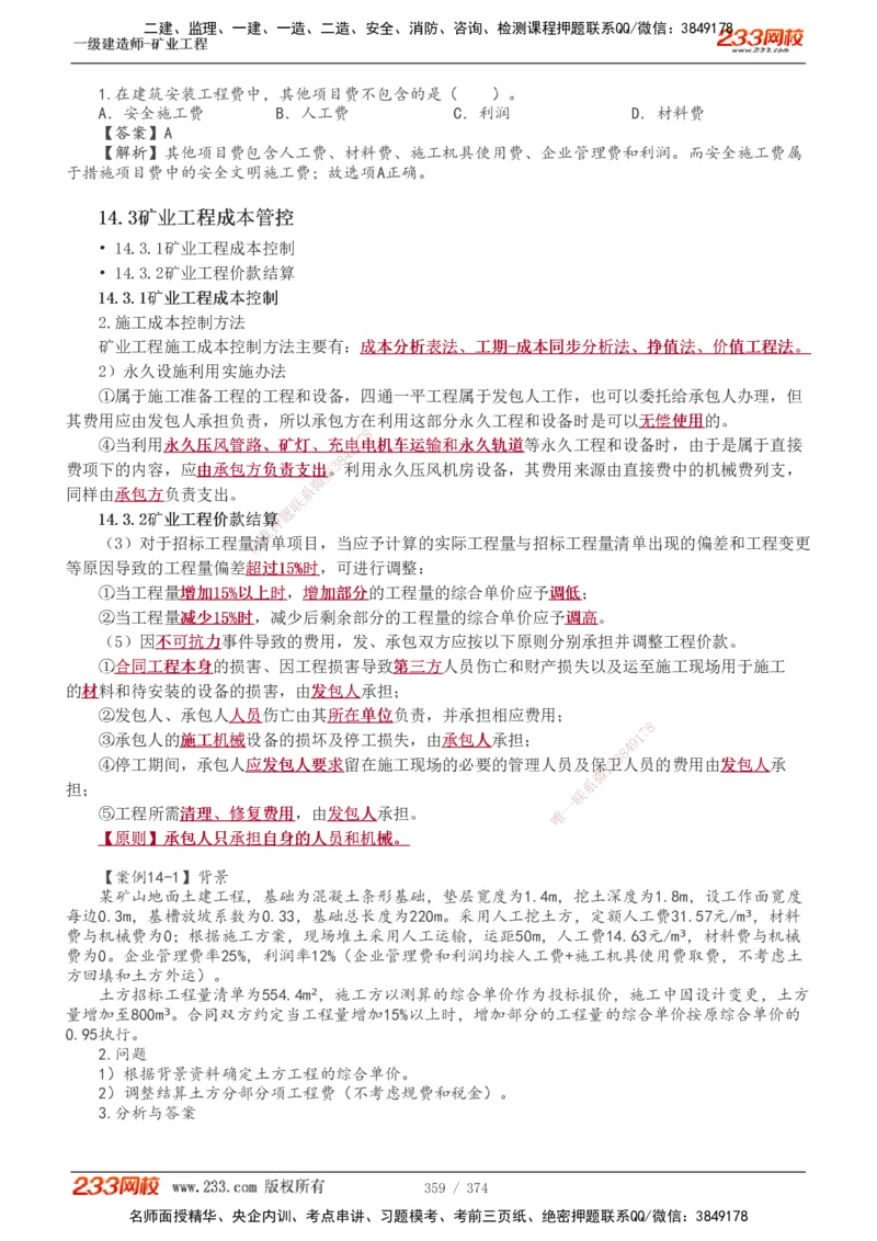 1-75_2026年一级建造师_2026年一建矿业_2025年一建矿业SVIP_02-基础精讲✿高端面授✿深度强化_06-矿业《教材精讲班》陈辉233_讲义
