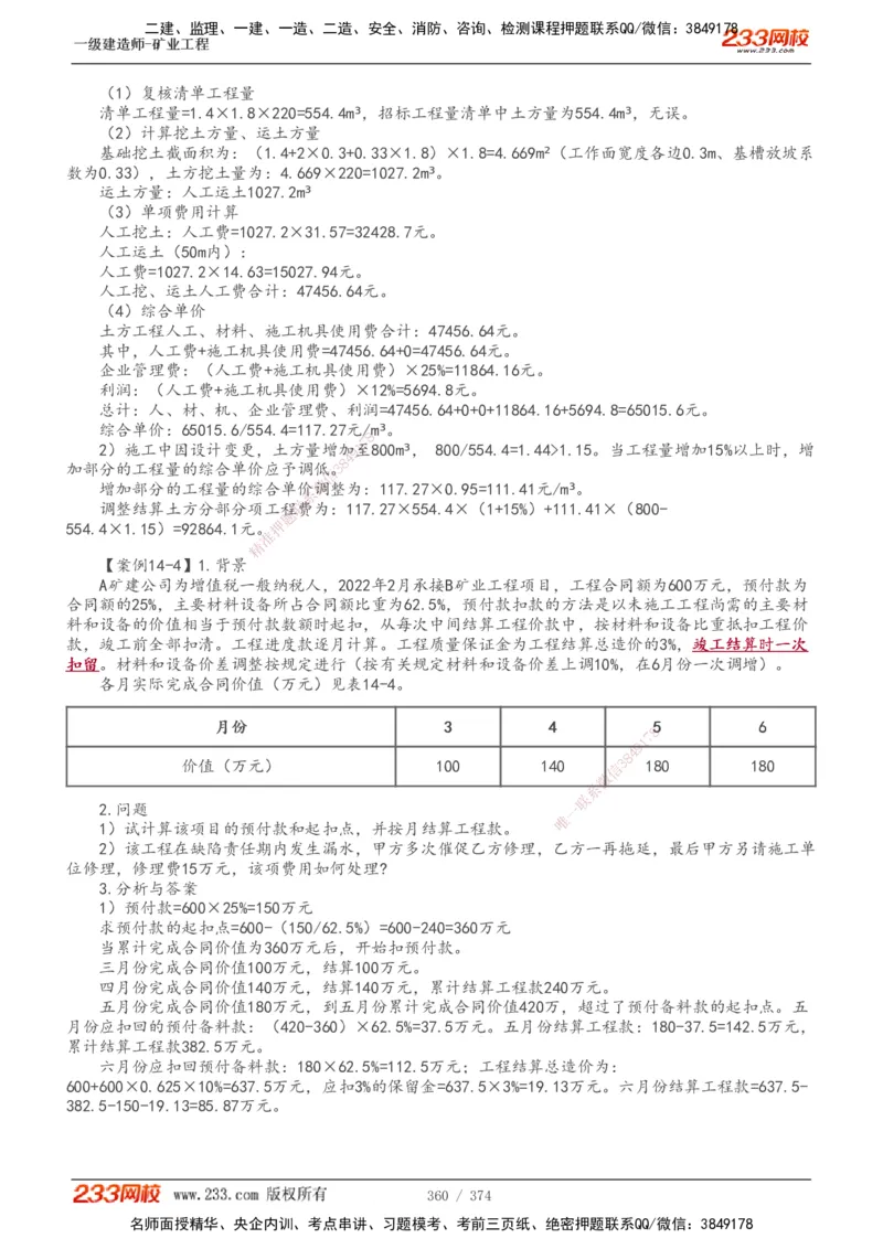 1-75_2026年一级建造师_2026年一建矿业_2025年一建矿业SVIP_02-基础精讲✿高端面授✿深度强化_06-矿业《教材精讲班》陈辉233_讲义