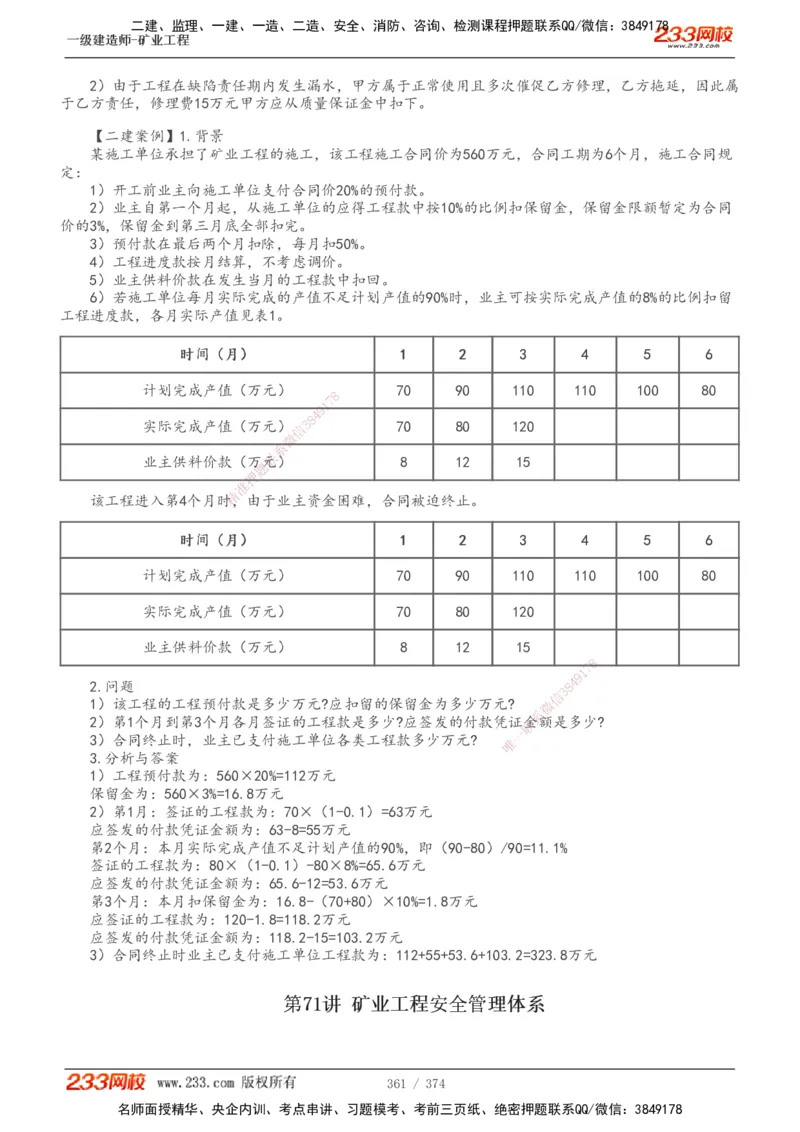 1-75_2026年一级建造师_2026年一建矿业_2025年一建矿业SVIP_02-基础精讲✿高端面授✿深度强化_06-矿业《教材精讲班》陈辉233_讲义