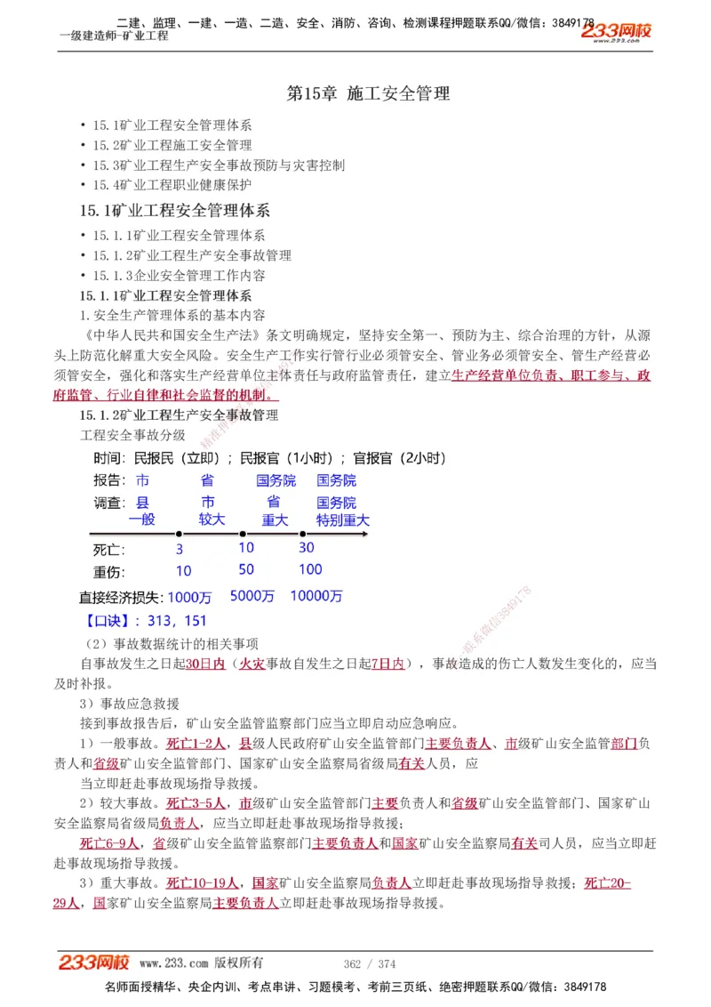 1-75_2026年一级建造师_2026年一建矿业_2025年一建矿业SVIP_02-基础精讲✿高端面授✿深度强化_06-矿业《教材精讲班》陈辉233_讲义