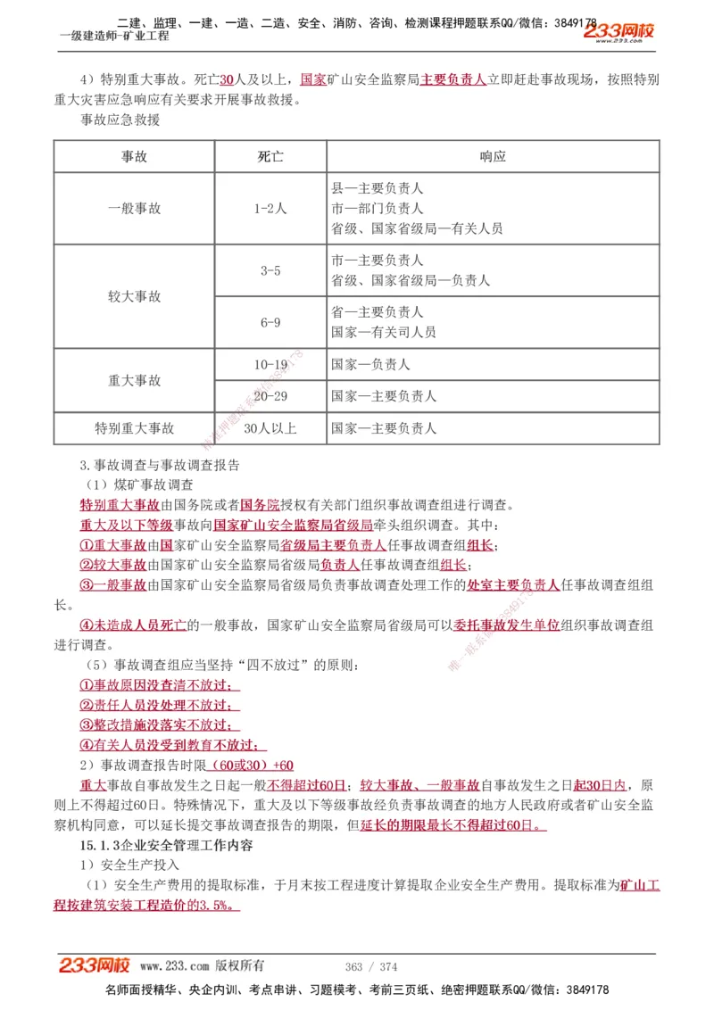 1-75_2026年一级建造师_2026年一建矿业_2025年一建矿业SVIP_02-基础精讲✿高端面授✿深度强化_06-矿业《教材精讲班》陈辉233_讲义