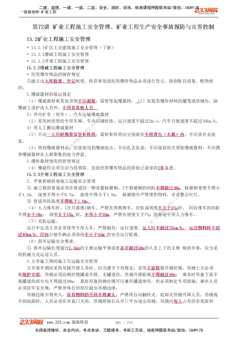1-75_2026年一级建造师_2026年一建矿业_2025年一建矿业SVIP_02-基础精讲✿高端面授✿深度强化_06-矿业《教材精讲班》陈辉233_讲义