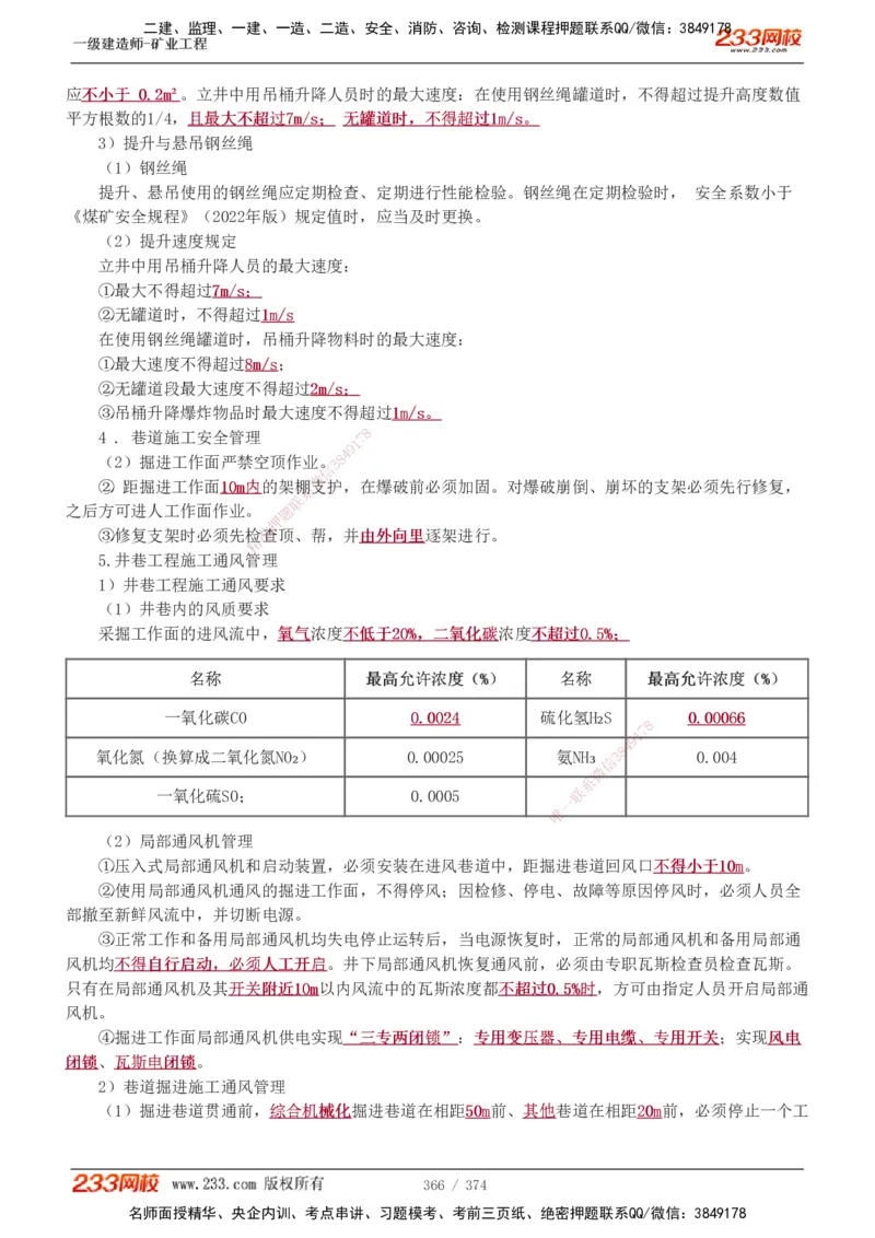 1-75_2026年一级建造师_2026年一建矿业_2025年一建矿业SVIP_02-基础精讲✿高端面授✿深度强化_06-矿业《教材精讲班》陈辉233_讲义