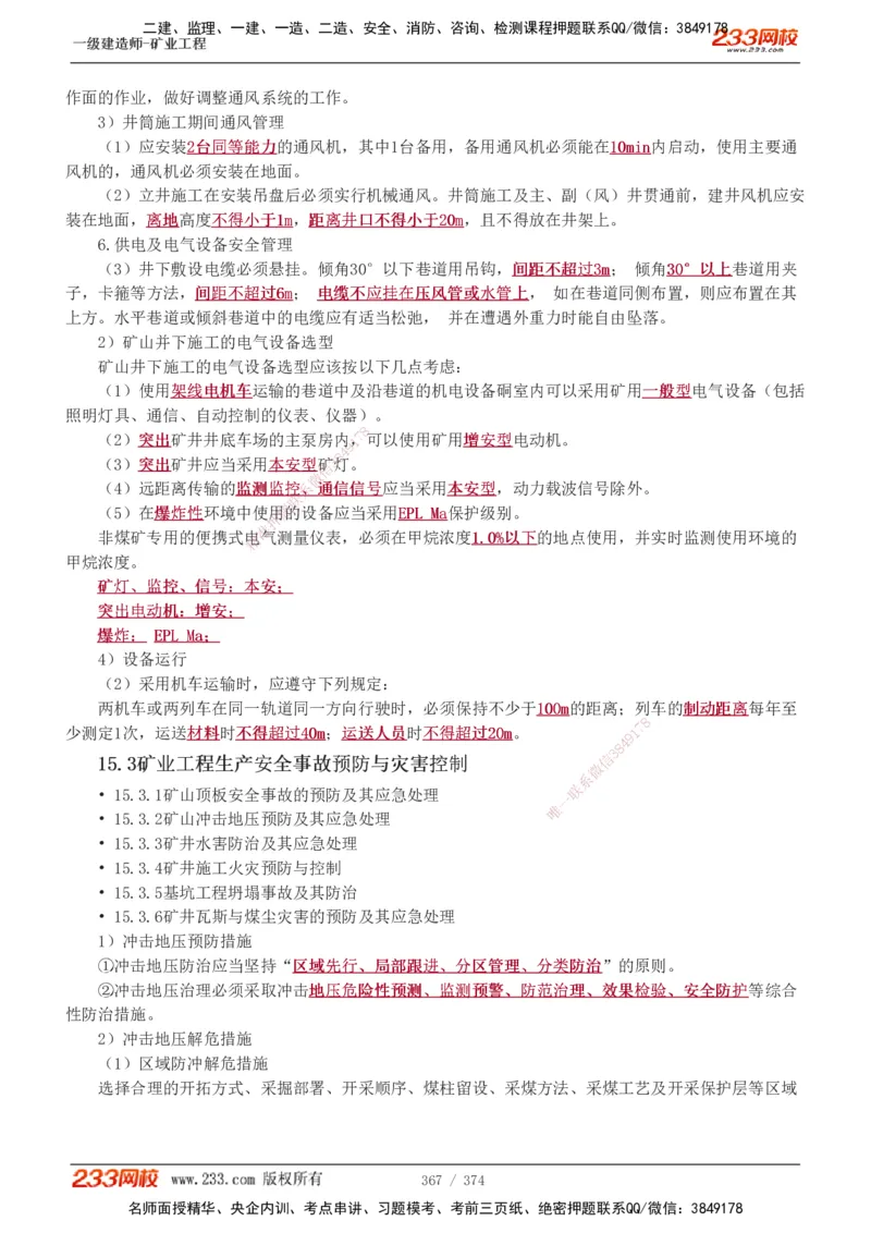 1-75_2026年一级建造师_2026年一建矿业_2025年一建矿业SVIP_02-基础精讲✿高端面授✿深度强化_06-矿业《教材精讲班》陈辉233_讲义