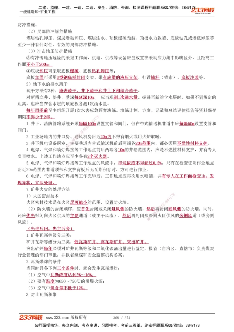 1-75_2026年一级建造师_2026年一建矿业_2025年一建矿业SVIP_02-基础精讲✿高端面授✿深度强化_06-矿业《教材精讲班》陈辉233_讲义