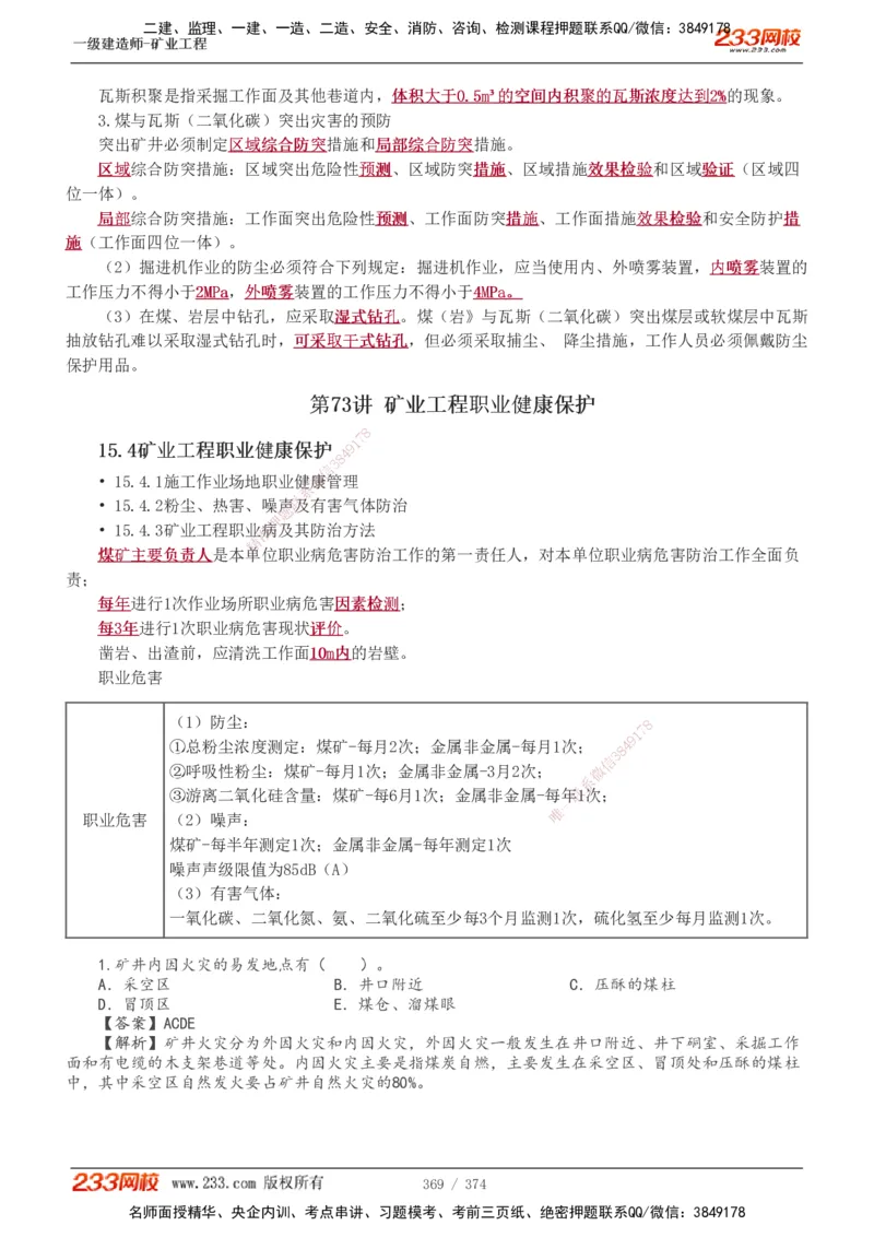 1-75_2026年一级建造师_2026年一建矿业_2025年一建矿业SVIP_02-基础精讲✿高端面授✿深度强化_06-矿业《教材精讲班》陈辉233_讲义