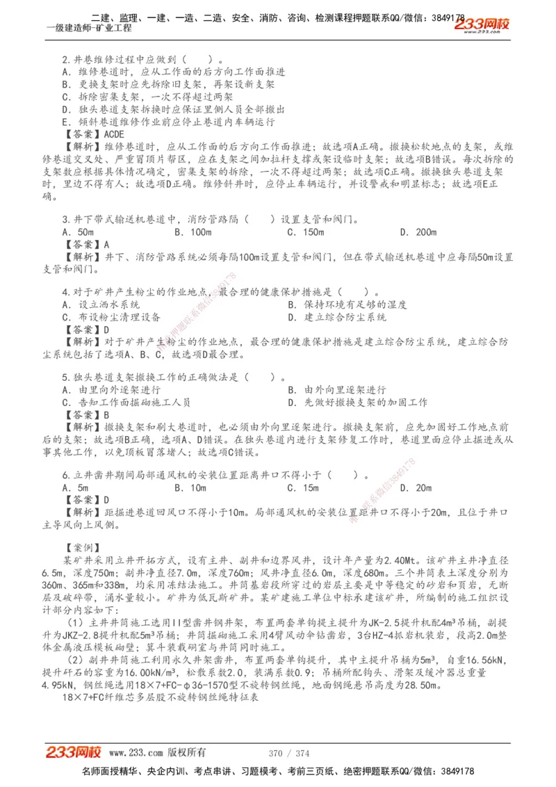 1-75_2026年一级建造师_2026年一建矿业_2025年一建矿业SVIP_02-基础精讲✿高端面授✿深度强化_06-矿业《教材精讲班》陈辉233_讲义