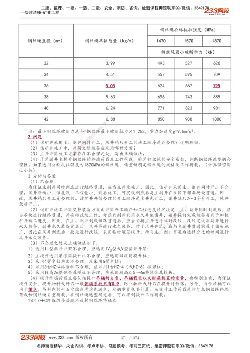 1-75_2026年一级建造师_2026年一建矿业_2025年一建矿业SVIP_02-基础精讲✿高端面授✿深度强化_06-矿业《教材精讲班》陈辉233_讲义
