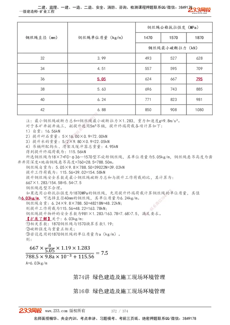 1-75_2026年一级建造师_2026年一建矿业_2025年一建矿业SVIP_02-基础精讲✿高端面授✿深度强化_06-矿业《教材精讲班》陈辉233_讲义