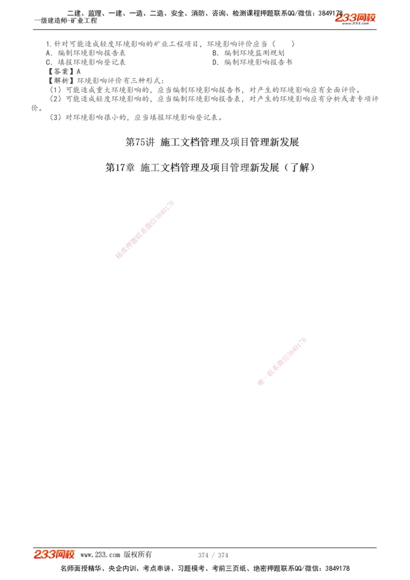 1-75_2026年一级建造师_2026年一建矿业_2025年一建矿业SVIP_02-基础精讲✿高端面授✿深度强化_06-矿业《教材精讲班》陈辉233_讲义