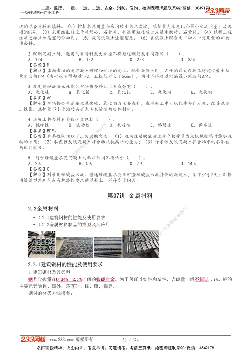 1-75_2026年一级建造师_2026年一建矿业_2025年一建矿业SVIP_02-基础精讲✿高端面授✿深度强化_06-矿业《教材精讲班》陈辉233_讲义