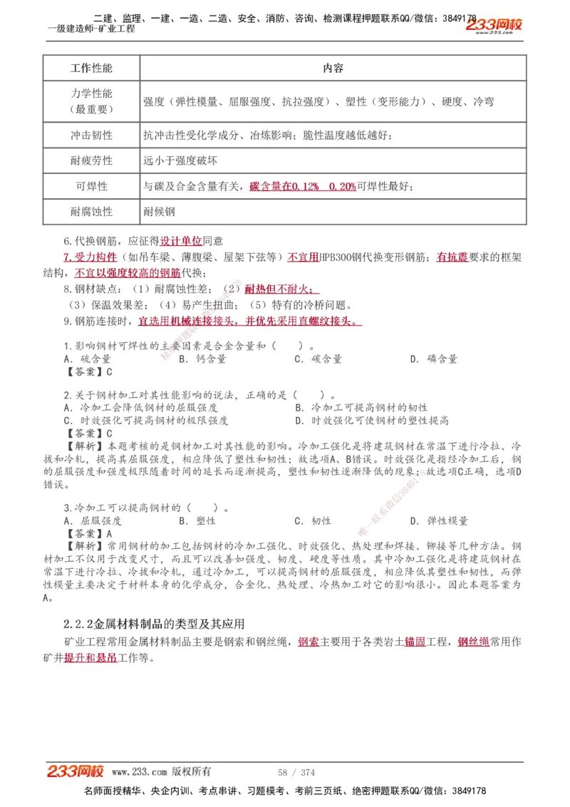 1-75_2026年一级建造师_2026年一建矿业_2025年一建矿业SVIP_02-基础精讲✿高端面授✿深度强化_06-矿业《教材精讲班》陈辉233_讲义