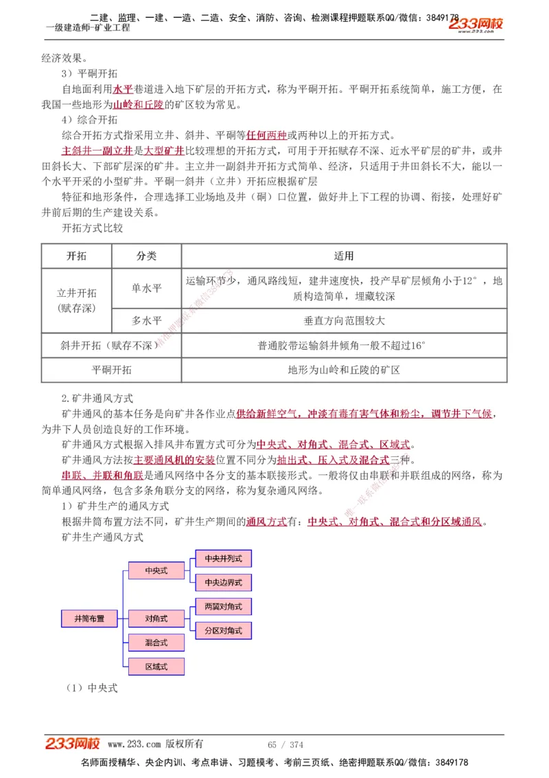 1-75_2026年一级建造师_2026年一建矿业_2025年一建矿业SVIP_02-基础精讲✿高端面授✿深度强化_06-矿业《教材精讲班》陈辉233_讲义