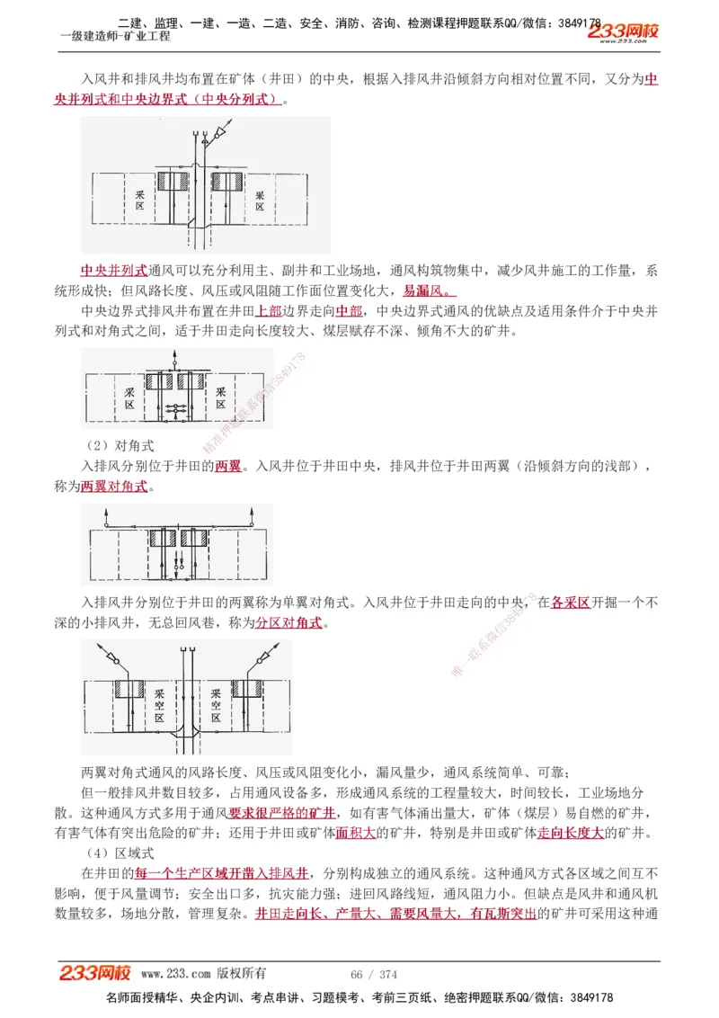 1-75_2026年一级建造师_2026年一建矿业_2025年一建矿业SVIP_02-基础精讲✿高端面授✿深度强化_06-矿业《教材精讲班》陈辉233_讲义