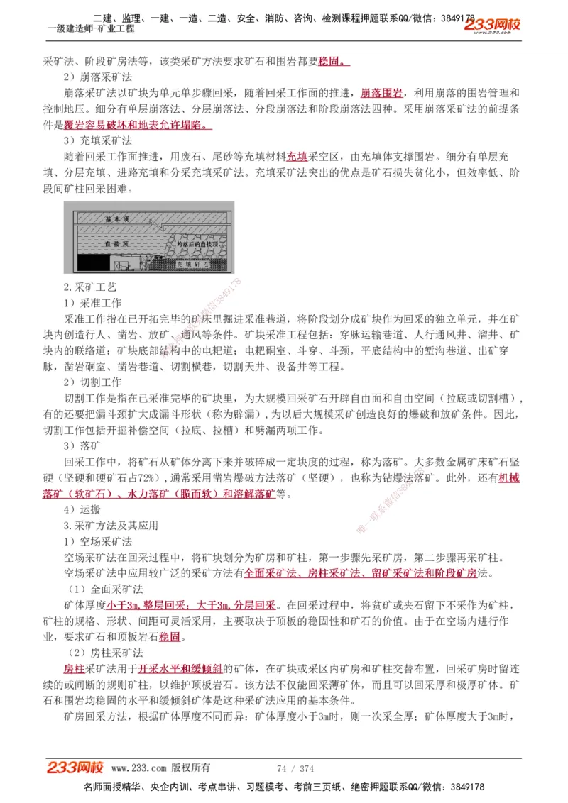 1-75_2026年一级建造师_2026年一建矿业_2025年一建矿业SVIP_02-基础精讲✿高端面授✿深度强化_06-矿业《教材精讲班》陈辉233_讲义
