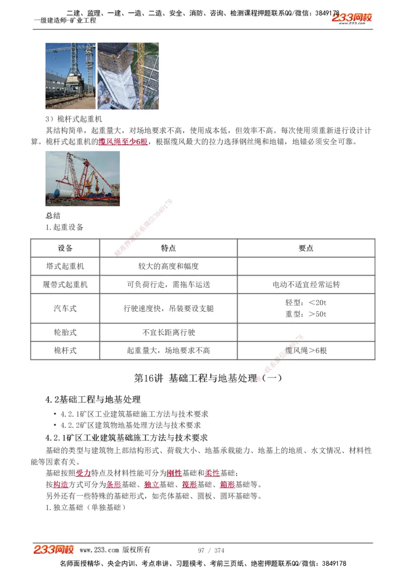 1-75_2026年一级建造师_2026年一建矿业_2025年一建矿业SVIP_02-基础精讲✿高端面授✿深度强化_06-矿业《教材精讲班》陈辉233_讲义