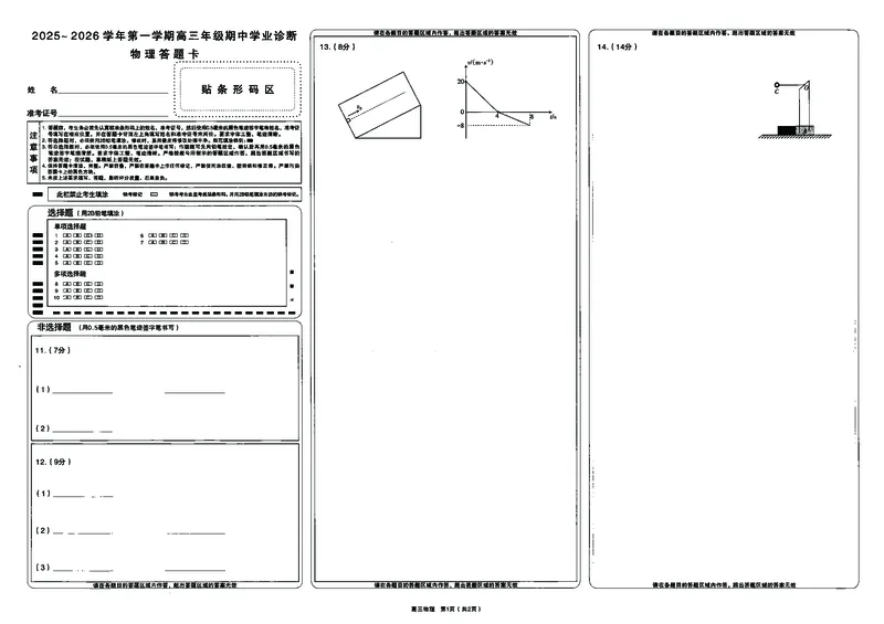 物理试卷答题卡_2025年11月_251119山西太原2025-2026学年第一学期高三年级期中学业诊断（全科）_山西太原2025-2026学年第一学期高三年级期中学业诊断物理