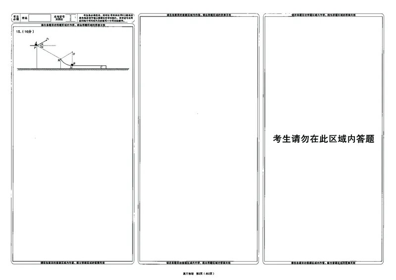 物理试卷答题卡_2025年11月_251119山西太原2025-2026学年第一学期高三年级期中学业诊断（全科）_山西太原2025-2026学年第一学期高三年级期中学业诊断物理