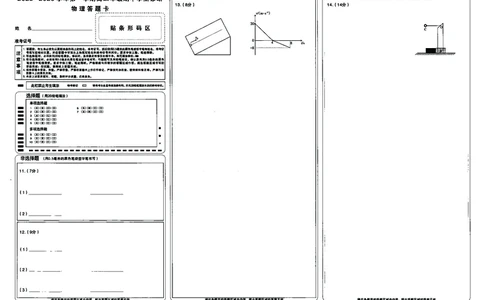 物理试卷答题卡_2025年11月_251119山西太原2025-2026学年第一学期高三年级期中学业诊断（全科）_山西太原2025-2026学年第一学期高三年级期中学业诊断物理