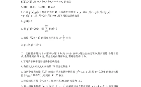 河北省廊坊市2024～2025学年度高三第一学期期末考试数学_2025年1月_250113河北省廊坊市2025届高三上学期1月期末考试_河北省廊坊市2025届高三上学期1月期末考试数学