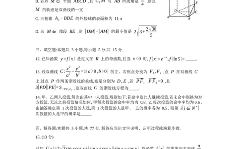 河北省廊坊市2024～2025学年度高三第一学期期末考试数学_2025年1月_250113河北省廊坊市2025届高三上学期1月期末考试_河北省廊坊市2025届高三上学期1月期末考试数学