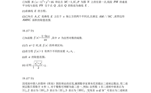 河北省廊坊市2024～2025学年度高三第一学期期末考试数学_2025年1月_250113河北省廊坊市2025届高三上学期1月期末考试_河北省廊坊市2025届高三上学期1月期末考试数学