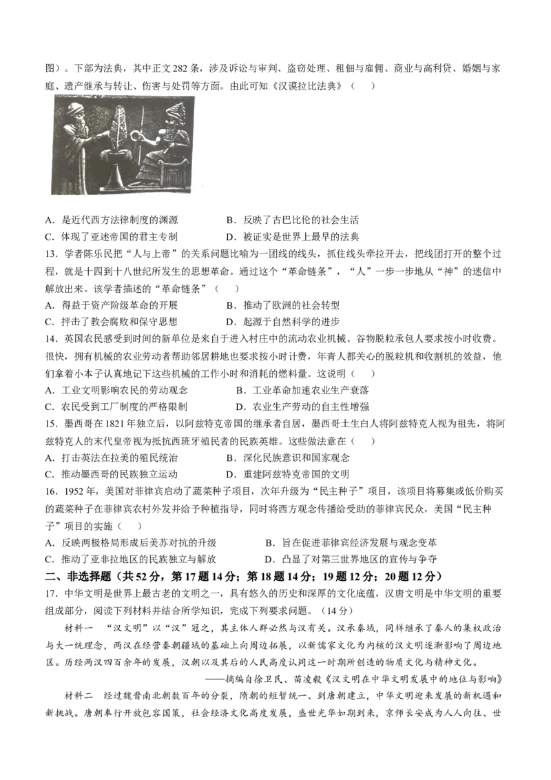 广东省潮州市2024-2025学年度第一学期期末高三级教学质量检测卷历史+答案_2025年1月_250123广东省潮州市2024-2025学年度第一学期期末高三级教学质量检测卷（全科）