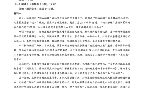 语文试卷-重庆市巴蜀中学2026届高三8月高考适应性月考（一）_2025年8月_250831重庆市巴蜀中学2026届高三8月适应性月考（一）（全科）