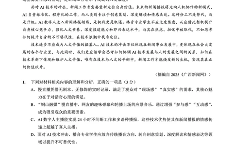 语文试卷-重庆市巴蜀中学2026届高三8月高考适应性月考（一）_2025年8月_250831重庆市巴蜀中学2026届高三8月适应性月考（一）（全科）